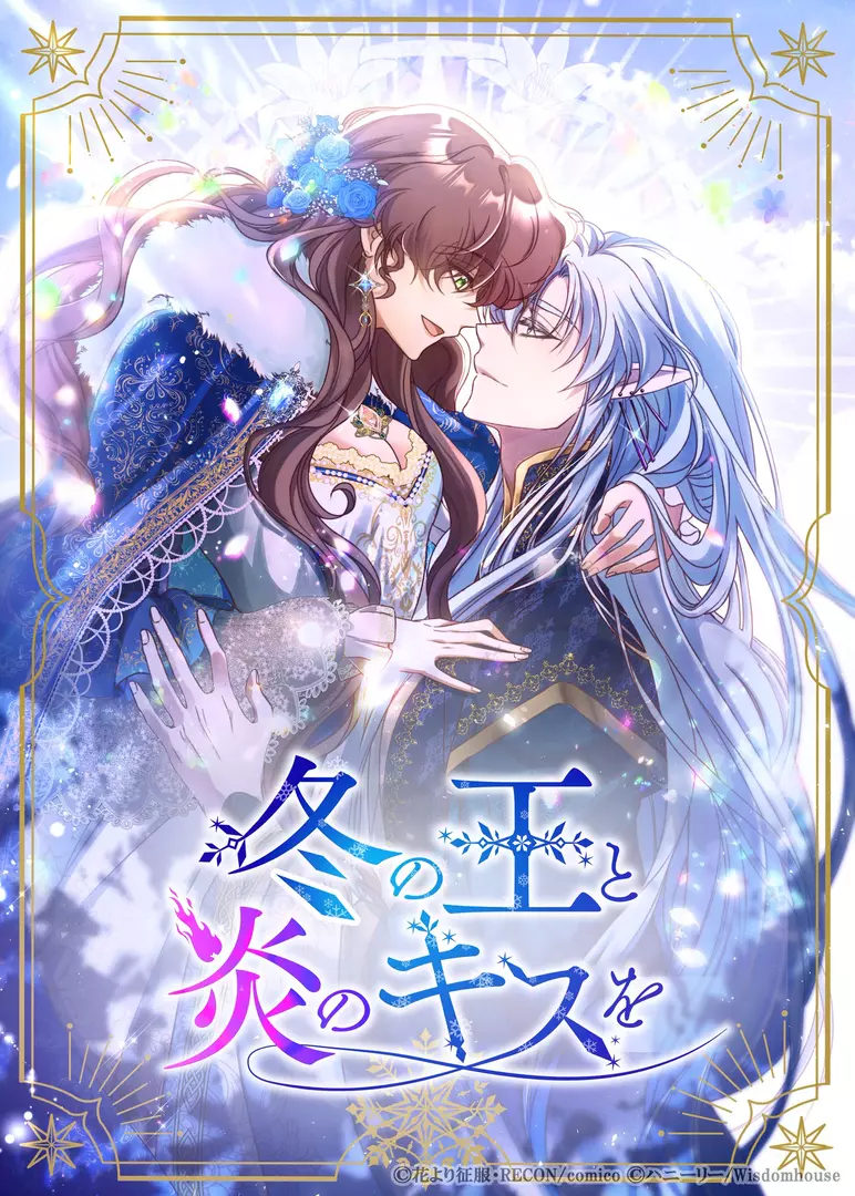 Fuyu no Ou to Honou no Kiss wo