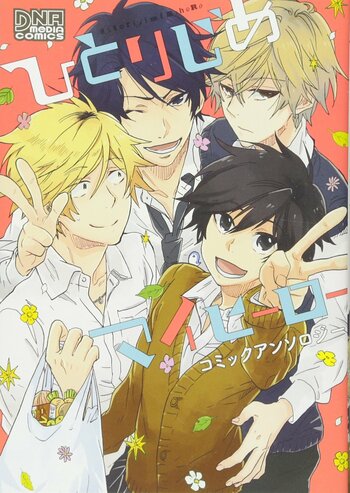 Hitorijime My Hero Comic Anthology