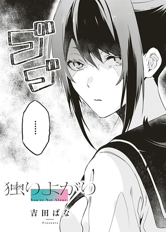 Hitoriyogari
