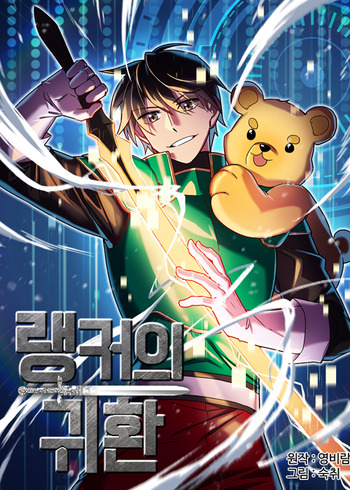 Ranker's Return (2019)