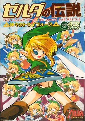 The Legend of Zelda: 4-Koma Gag Battle