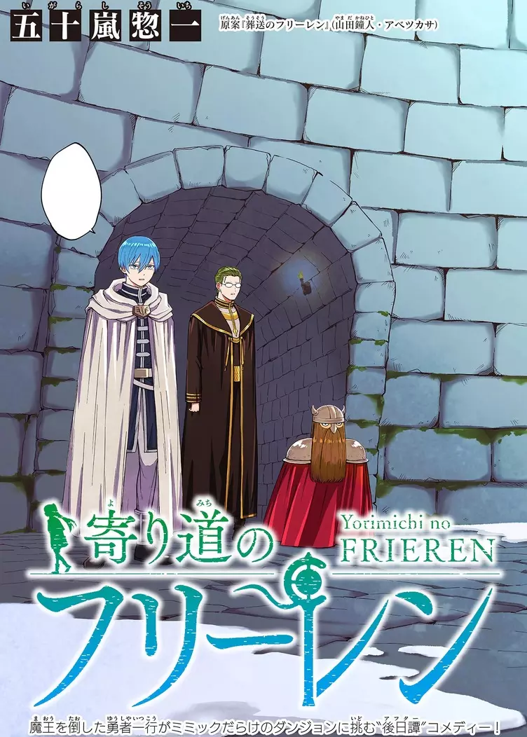 Yorimichi no Frieren
